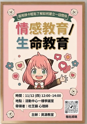 1151情感&生命教育：運用牌卡輕鬆了解如何建立一段關係圖片