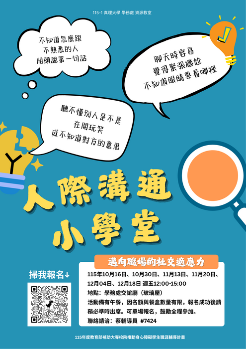 人際溝通小學堂：邁向職場的社交適應力圖片