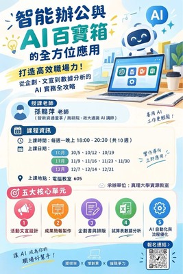 【職涯活動】1151 智能辦公與 AI 百寶箱的全方位應用：打造高效職場力！從企劃、文宣到數據分析的 AI 實務全攻略圖片